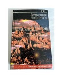 Последнее оружие