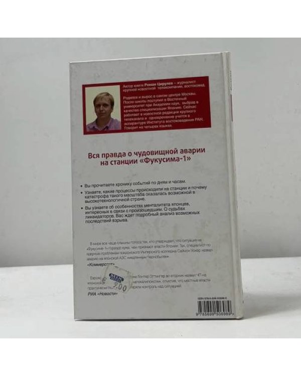 Япония. Вся правда. Первая полная антология катастрофы