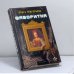 Обложка книги «Фаворитка» — Ольга Григорьева, ISBN 9785943711732