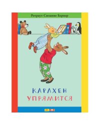 Карлхен упрямится рассказы