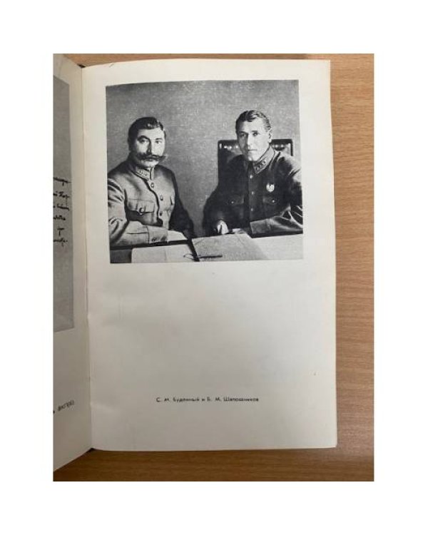 Воспоминания. Военно-научные труды