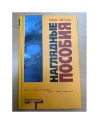Наглядные пособия