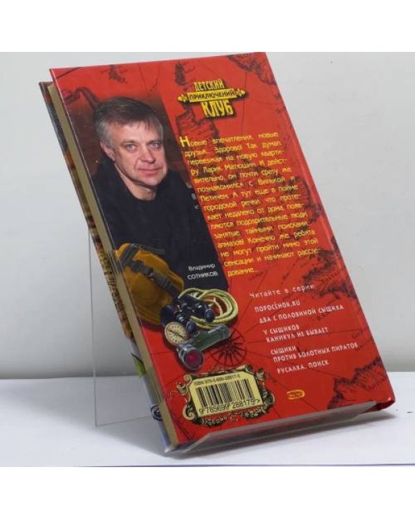 Дополнительное изображение книги «Полуостров сокровищ»