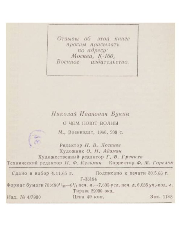 О чем поют волны