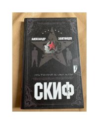 Скиф