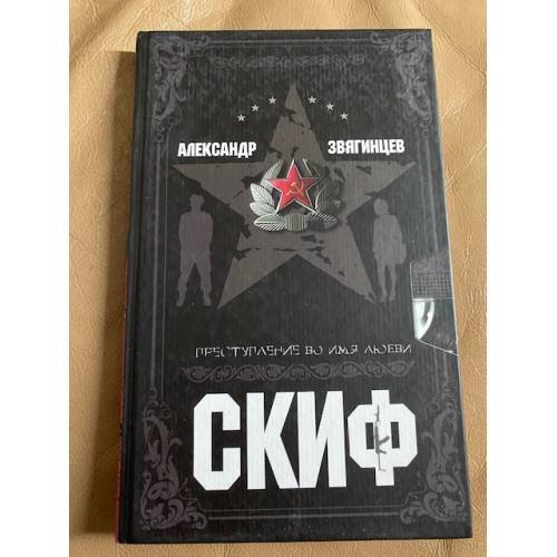 Скиф