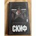 Скиф