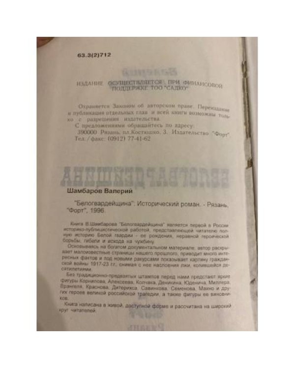 Белогвардейщина