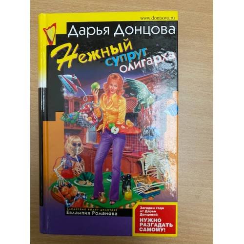 Нежный супруг олигарха