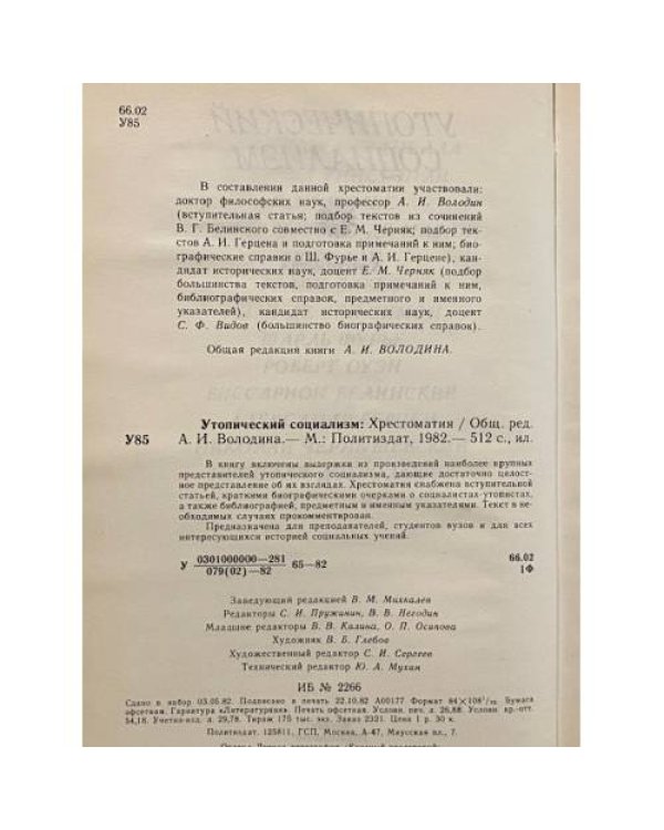 Утопический социализм. Хрестоматия