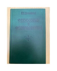 Униженные и оскорбленные