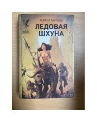 Ледовая шхуна