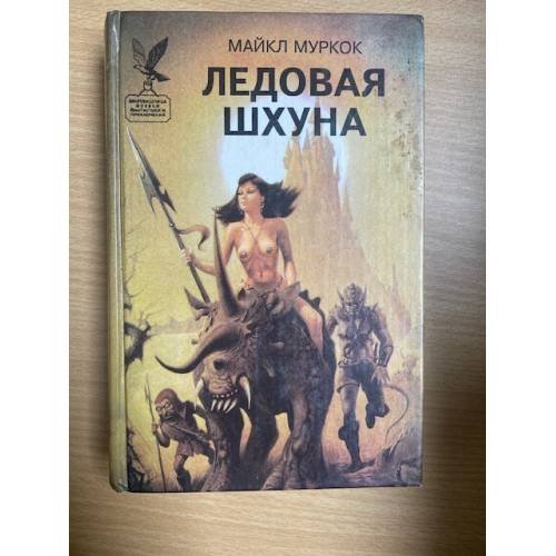 Ледовая шхуна