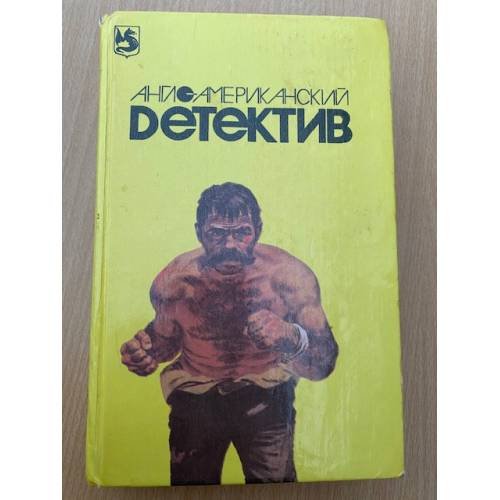 Англо-американский детектив