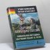 Обложка книги «Самые лучшие немецкие сказки» — Якоб Гримм, Вильгельм Гримм, ISBN 9785171341190