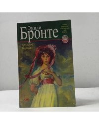 Грозовой перевал. Стихотворения