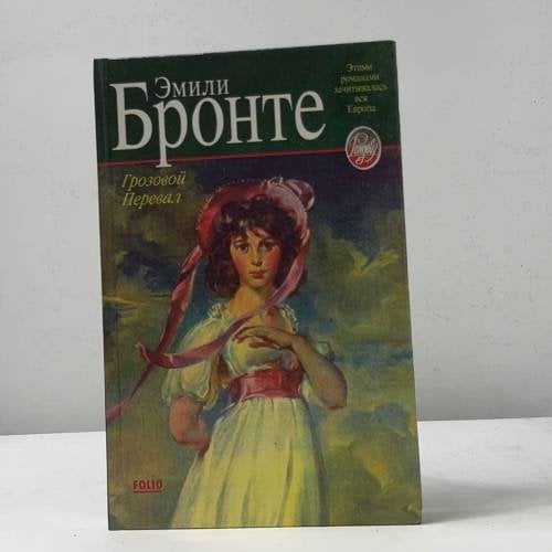 Грозовой перевал. Стихотворения
