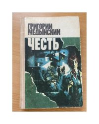 Честь