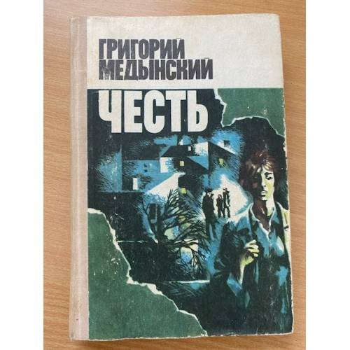 Честь