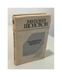 Поднятая целина