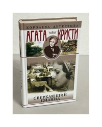 Сверкающий цианид