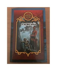 Расправа