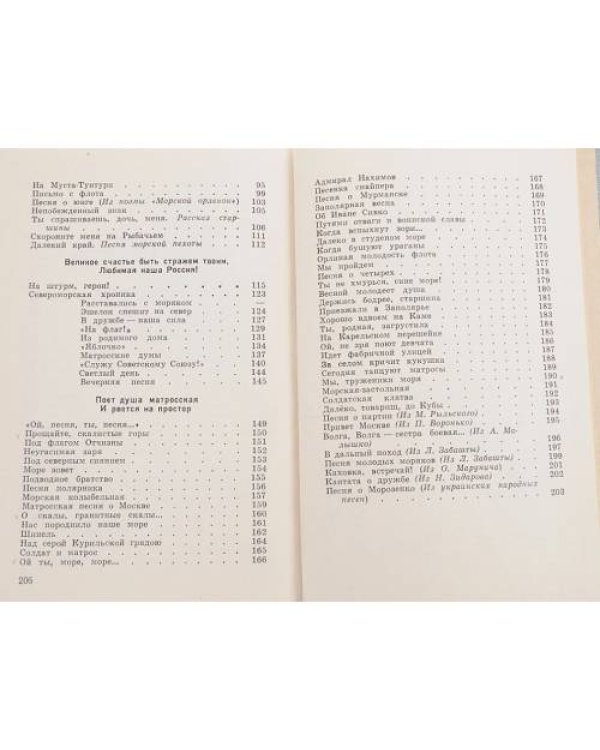 О чем поют волны
