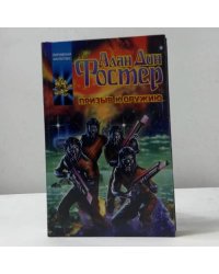 Призыв к оружию