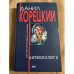 Антикиллер 2