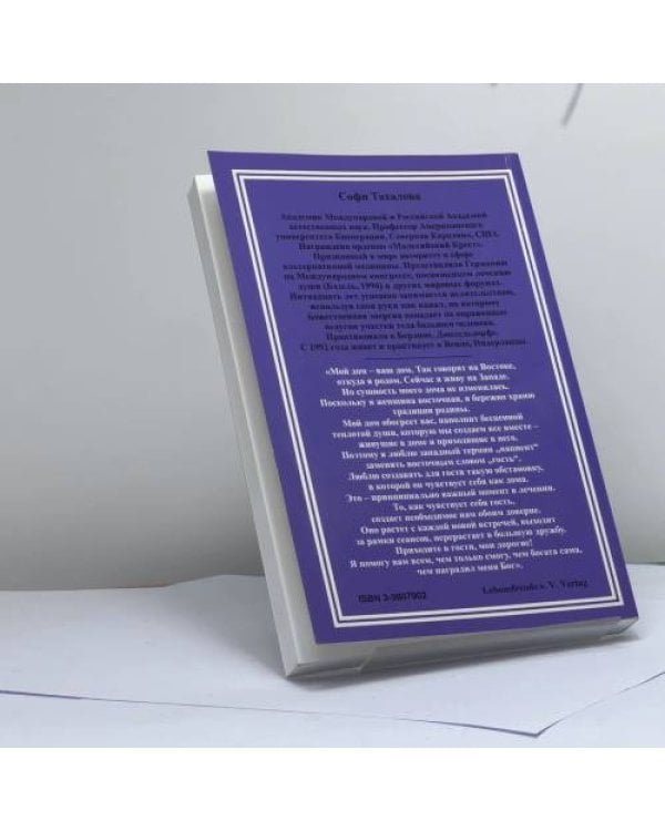 Дополнительное изображение книги «Моя душа к тебе взывает»