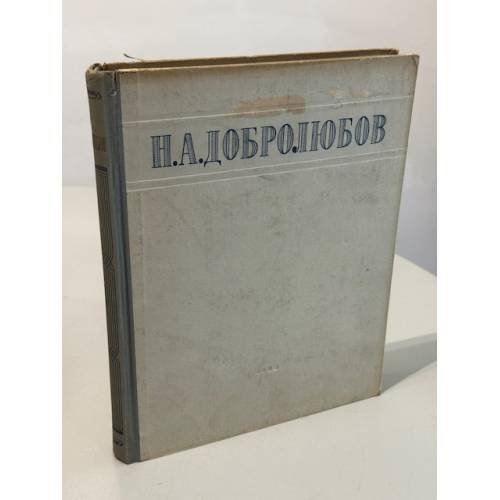 Обложка книги «Избранные сочинения» — Н.А. Добролюбов