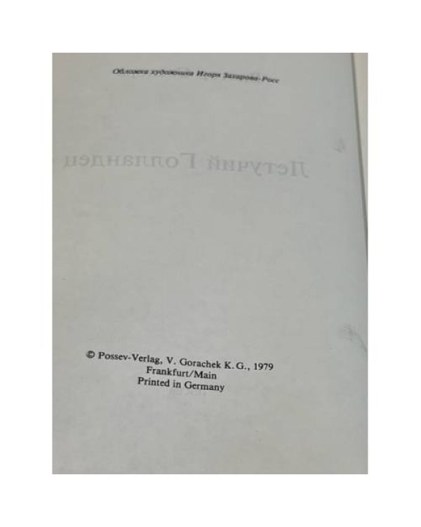 Дополнительное изображение книги «Летучий голландец»
