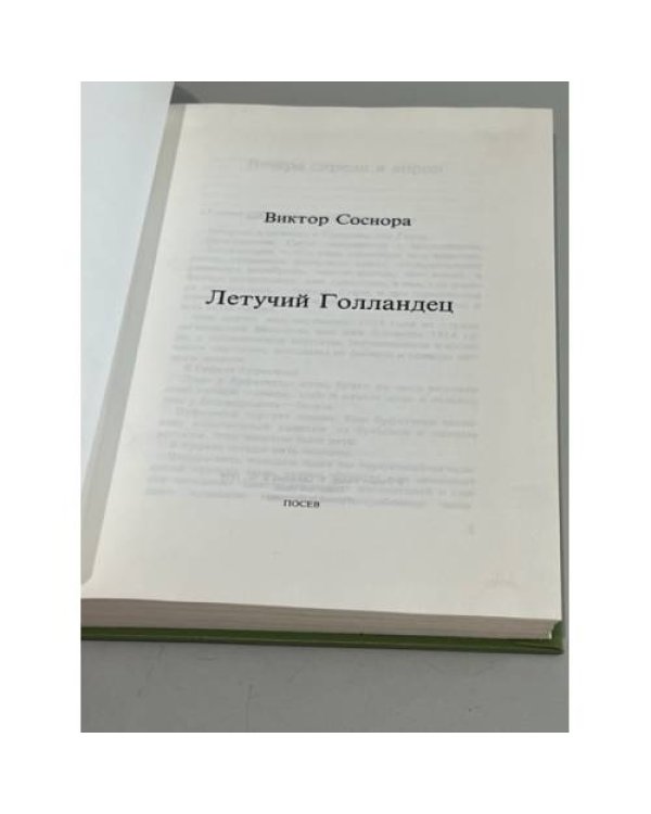 Дополнительное изображение книги «Летучий голландец»