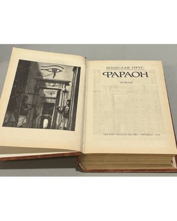 Дополнительное изображение книги «Прус Болеслав»