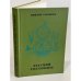 Обложка книги «Летучий голландец» — Соснора Виктор