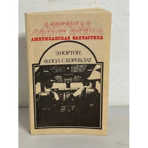 Саргассы в космосе. Операция «Венера»