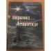 Обложка книги «Тайна пирамид, или Все пути ведут к Атлантиде» — Станислав Солодовников, Дина Солодовникова, ISBN 9854432890