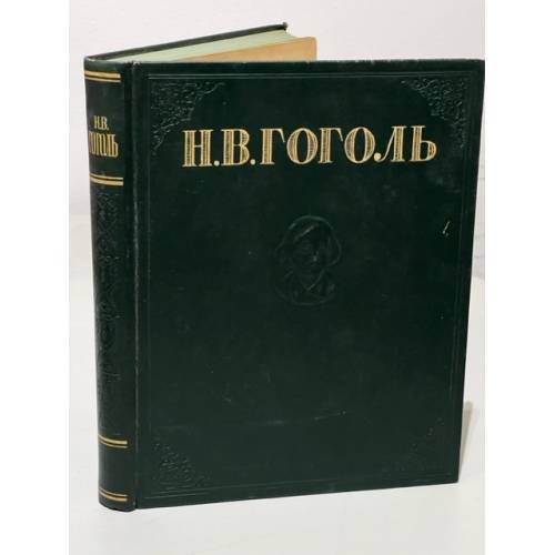 Обложка книги «Н.В. Гоголь. Избранные произведения» — Гоголь Н.В.
