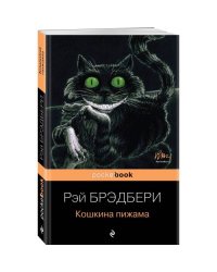 Кошкина пижама
