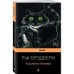 Кошкина пижама