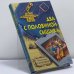 Обложка книги «Два с половиной сыщика» — Владимир Сотников, ISBN 9785699267064