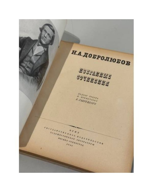 Дополнительное изображение книги «Избранные сочинения»
