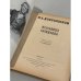 Дополнительное изображение книги «Избранные сочинения»