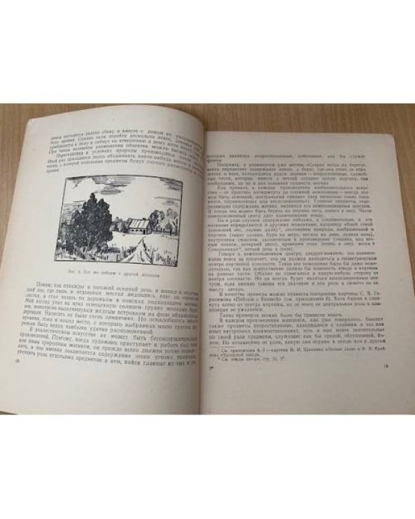 О работе над этюдами пейзажа