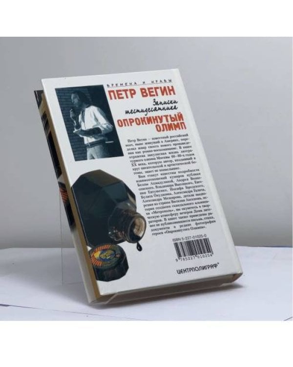 Дополнительное изображение книги «Опрокинутый Олимп»