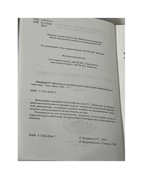 Менталитет древних тюрков