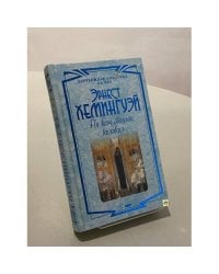 По ком звонит колокол