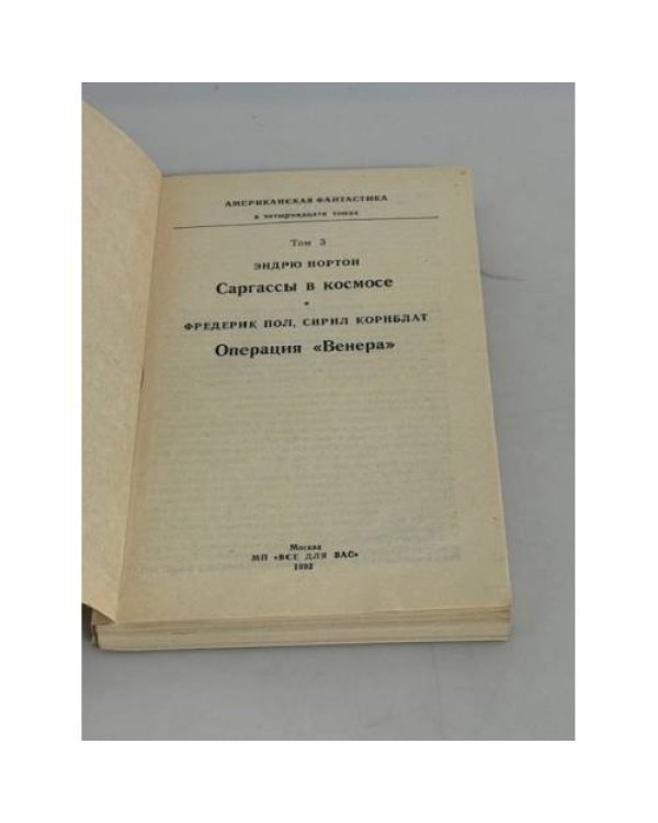 Саргассы в космосе. Операция «Венера»