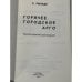 Горячее городское арго: русско-русский разговорник