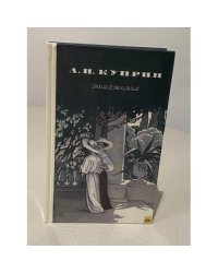 А.И. Куприн. Рассказы